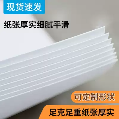 Factory direct sales 250 grams of A3 white card all-white paper model packaging box painting handmade diy pad board paper lining paper