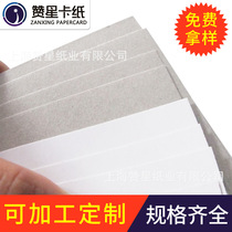  350 grams A5 A4 A3 A2 gray bottom white cardboard whiteboard paper single-sided white clothing pad paper one side white and one side gray
