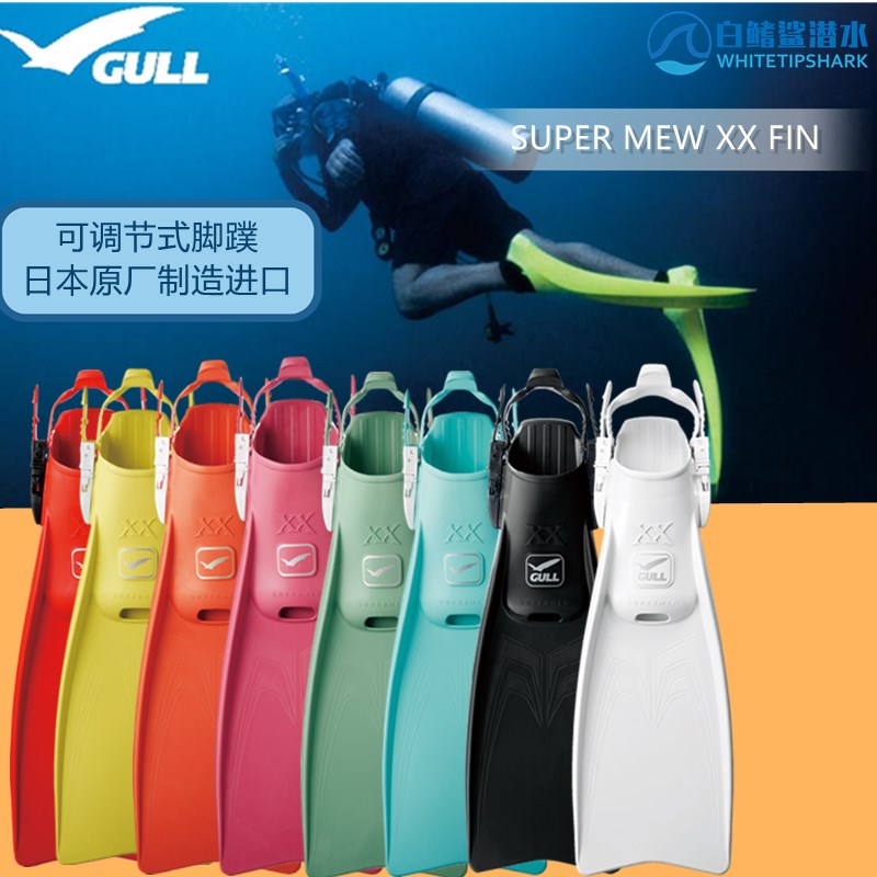 Japan imported GULL Super Mew XX FIN adjustable diving fins fins fins scuba