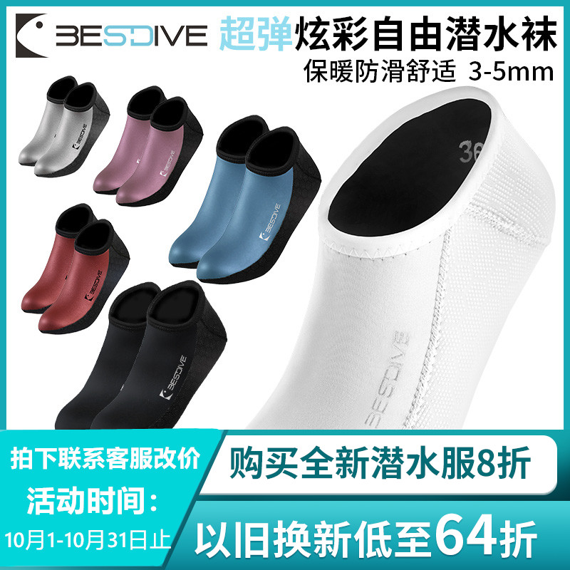 Japan imported Bestdive 3-5mm dazzling color men's and women's freediving socks diving socks cover to keep warm