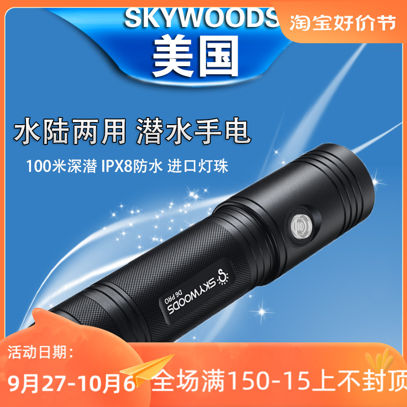 Skywoods D6 PRO diving hand electric night diving Land-use flashlight Outdoor waterproof USA superbright-Taobao