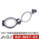 AOI AD-M67-03 04 M67 67mm可掀式微距镜转接环 可掀式双折镜头