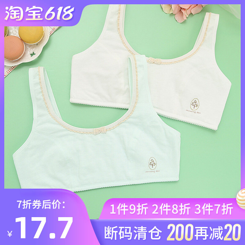 Clear cabin Bathyme Baise girl underwear with small vest pure cotton hair nursery for students without steel ring thin bra
