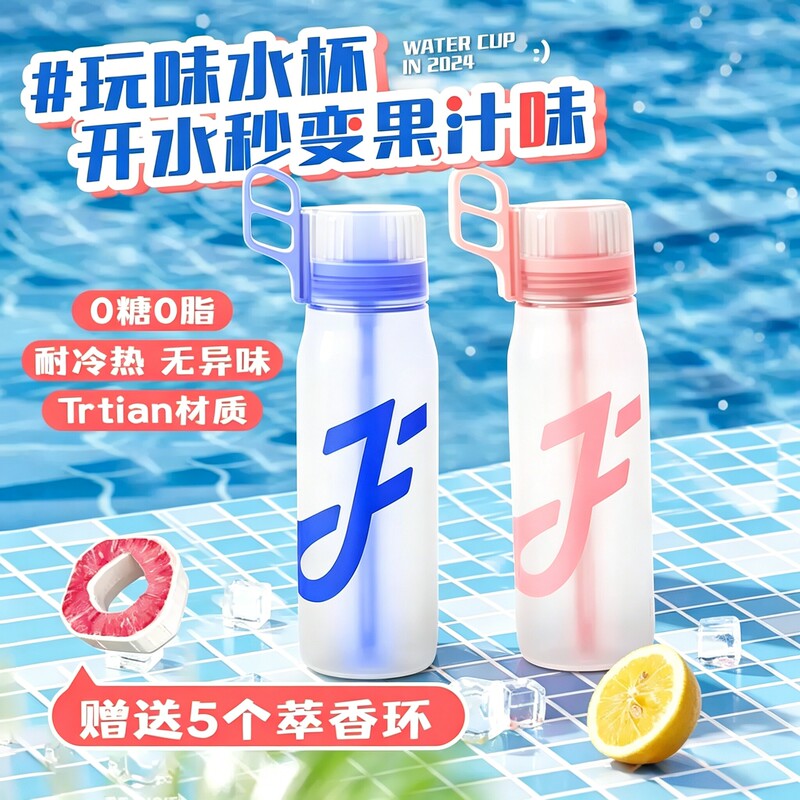 650ml Fun Water Cup Sports Water Bottle for Students with Straw, Plain Water with Fruit Flavor, Drinking Water Gadget