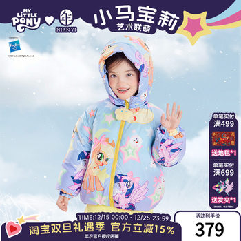 My little pony co-branded new year's clothing children's down jacket winter