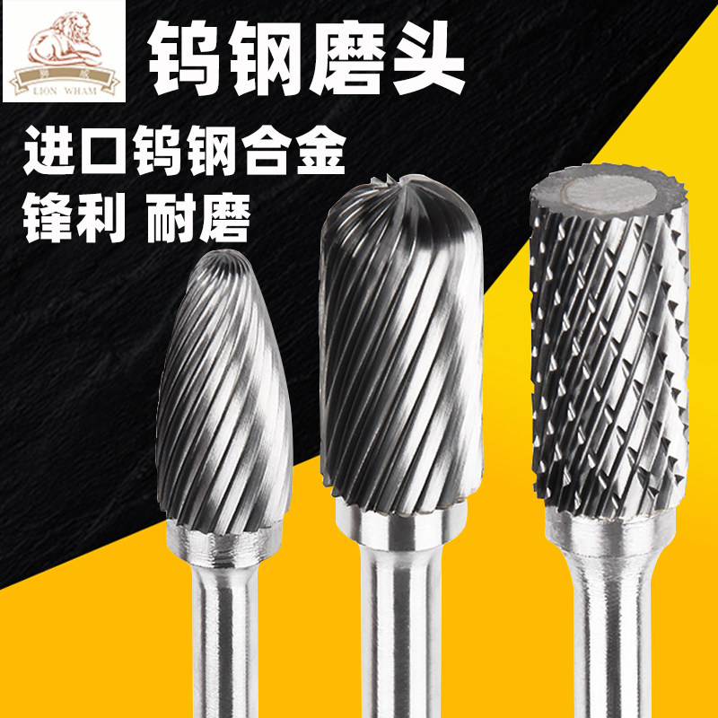 Lion Weiwei Tungsten Steel Rotary Filing Grinding Head Milling Head Milling metal electric electric drill jade polished single double sink thread hard alloy