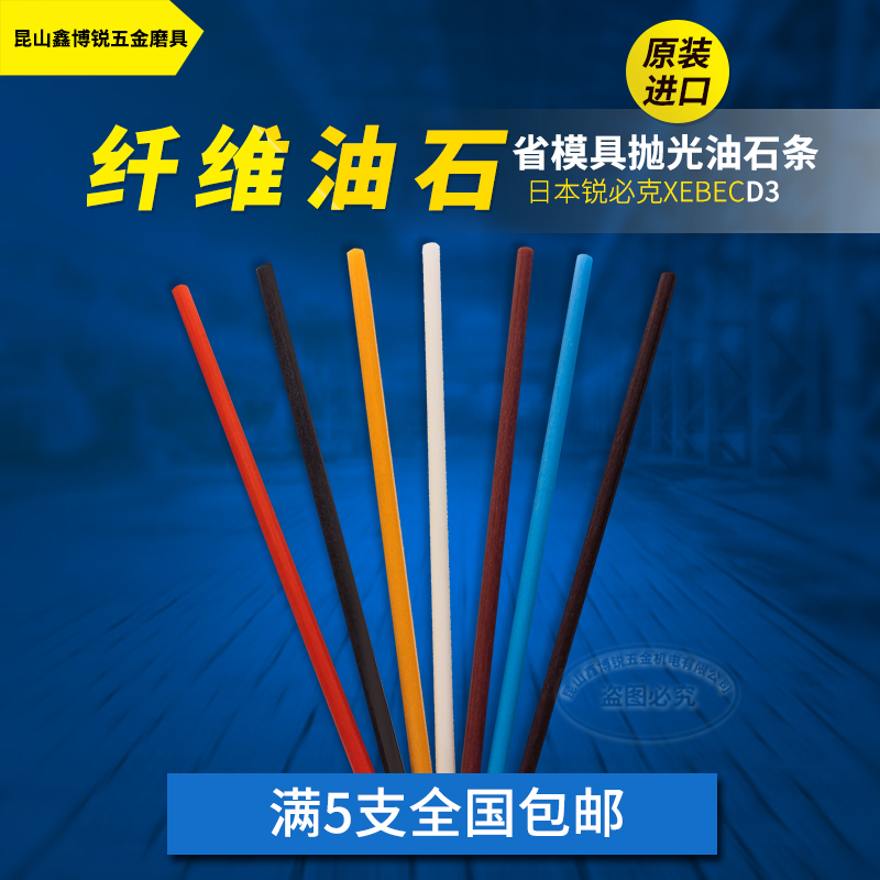 Japan Ruibike XEBEC fiber oil stone D3 round rod mold provincial mold polishing oil stone strip to fire pattern import