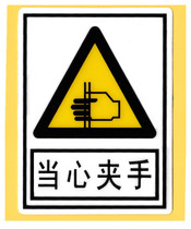 Beware of gripper film safety warning label Equipment electrical warning Strong sticky insulation PVC frosted surface sticker