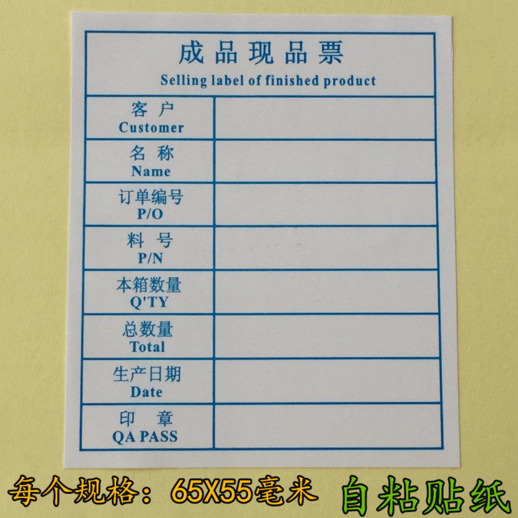 Goods Material Labeling Mark Label Material Sticker Label Goods Mark in English and Chinese Finished Product Ticket Stickers