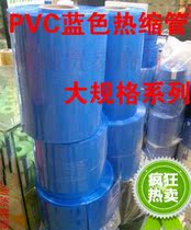  PVC BLUE wide 120MM heat SHRINKABLE tube PVC BLUE heat SHRINKABLE 120MM WIDE 1 kg starting shot