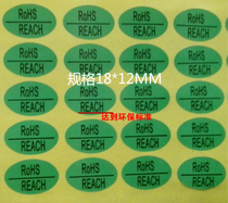 Hina label ROSH green label REACH label self-adhesive self-adhesive self-adhesive paper a small 1 penny