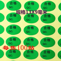  Fill in the QC number sticker QC PASS label Green QC fit certificate Quality inspection qualified sticker Material sticker