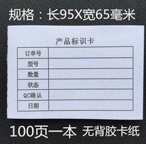 White product identification card label material identification status card paper packaging note paper record card 100 copies