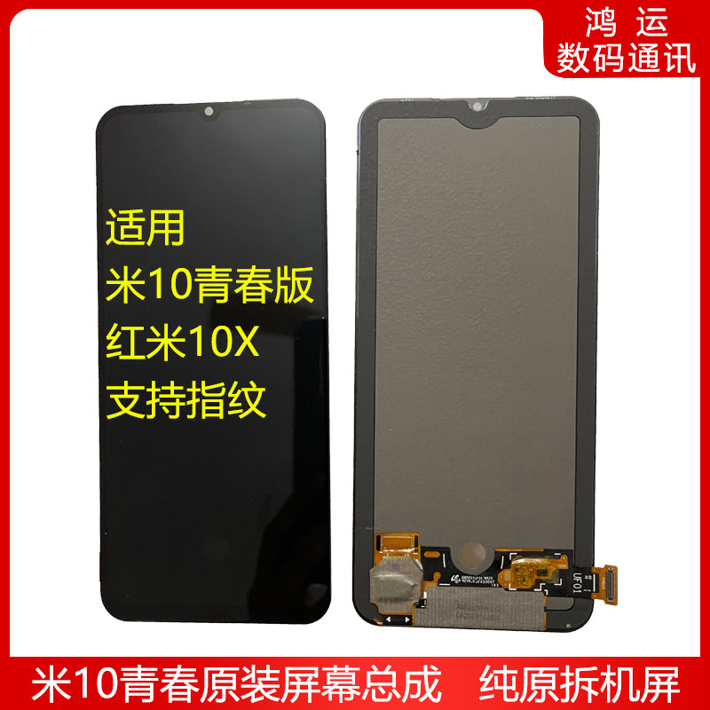Hongyun Communication Applicable to Xiaomi 10 Youth Edition Redmi 10X Original Display Original Disassembly Screen Assembly