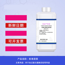 Hydrogen peroxide standard solution for experimental testing 3% H2o2 solution 250ml Enzyme specificity experiment