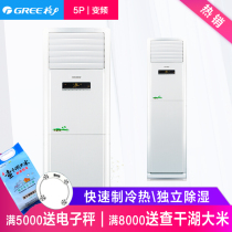Gree air conditioner KFR-120LW (12568S)NhAc-3 fresh air fixed speed heating and cooling cabinet machine 5 HP