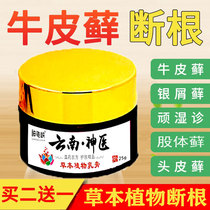 Treatment of bovine piste moss silver cuttings Ringworm Root Mycobacterial Infection Femoral skin eczema Special except for root fresh ointment