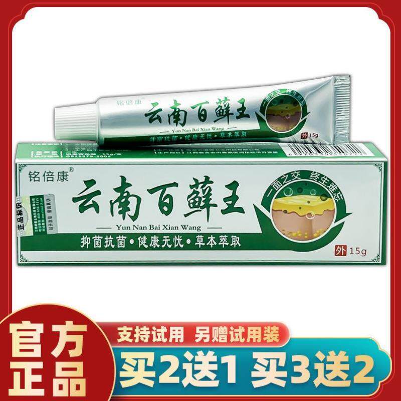 Namefold ConYunnan 100 Moss King 15 gr Boxes Yunnan 100 Ringworm King Bacteriostatic Cream Cream