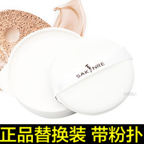Sages new concept air cushion BB powder cream replacement core cc cream DD cream trial dress moisturizing Brighten Complexion