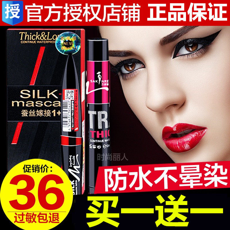 Sagiri 3089 silk combines mascara two packs of ultra - long, thick roll warp and anti - sweat and not dizzy