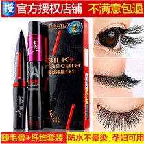 Sage Mascara Set Waterproof Slim Curl Non-syncopated Extra Long Thick Shaqili