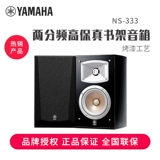 Yamaha/雅马哈 NS-333 Piano Lacquer Shelf Shelf Home The Home Theatre Orult Speaker Hifi Box