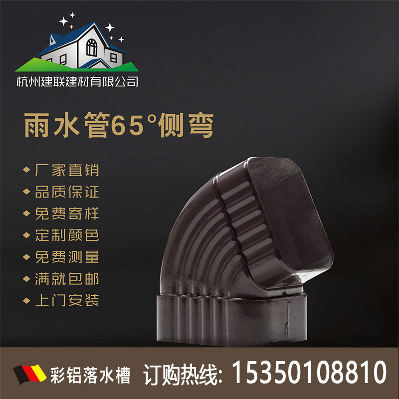Color aluminum gutter rain gutter aluminum alloy rain gutter roof drainage square pipe 65 degree side elbow 45 degree steering gear