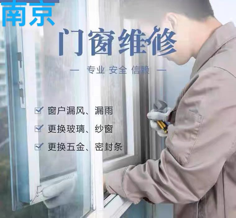 Nanjing Door-To-Door Repair of Doors and Windows with Drafty Gaps, Replacement of Glass, Conversion of Inward-Opening Windows to Outward-Opening, Conversion of Inward-Opening Windows to Outward-Opening, Replacement of Soundproof Glass Nanjing Door-To-Door Repair of Doors and Windows with Drafty Gaps, Replacement of Glass, Conversion of Inward-Opening Windows to Outward-Opening, Conversion of Inward-Opening Windows to Outward-Opening, Replacement of Soundproof Glass