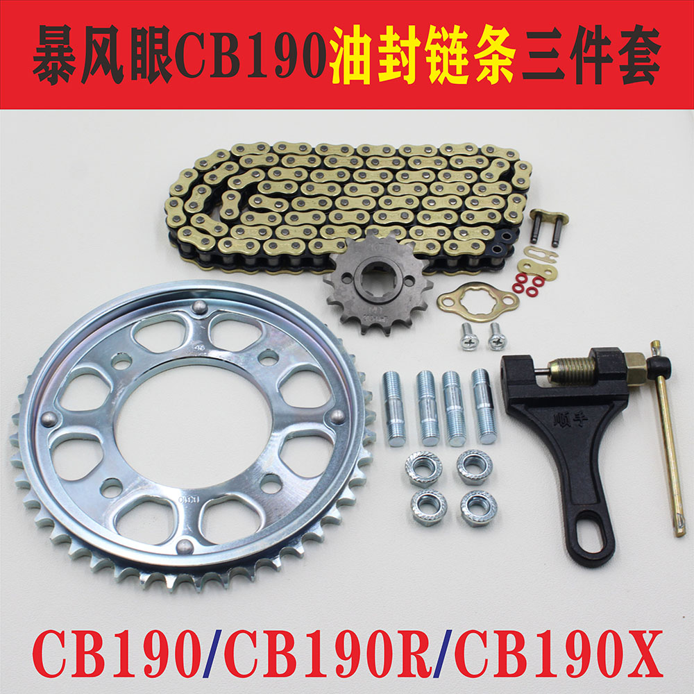 Storm eye CB190R Meng Ying 190X War Eagle CBF190 Motorcycle chain plate oil seal Chain oil seal sleeve chain
