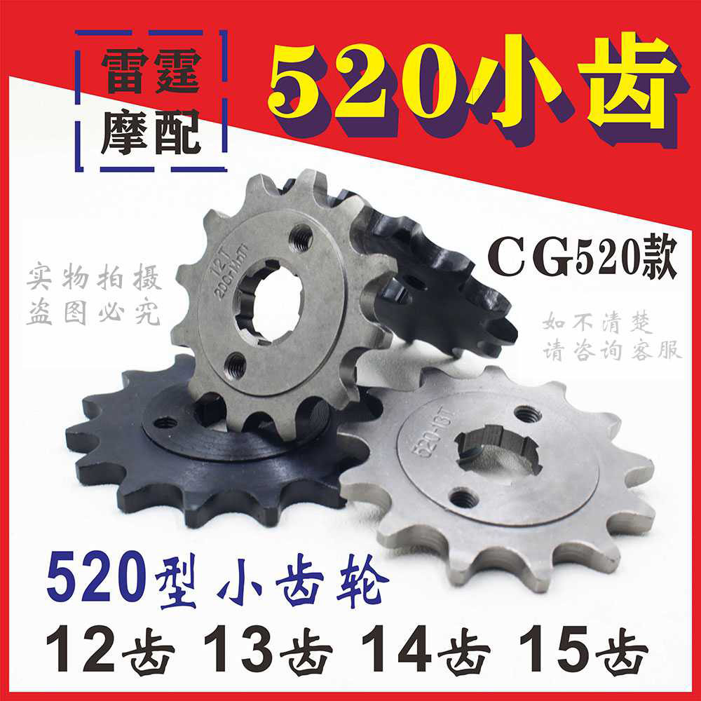 Locomotive CG520 Small Teeth CQR Zhenshen GY520 Off-road Car Large Fluted Disc 12 Teeth 13 Teeth 14 Teeth 15 Teeth Sprockets 15 Teeth Sprockets