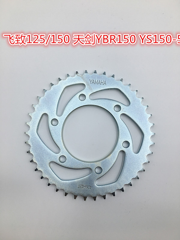 Mountain leaves flying to 150 YS150-5 days sword YBR150 flying to 125 locomotive chain disc gear large fluted disc