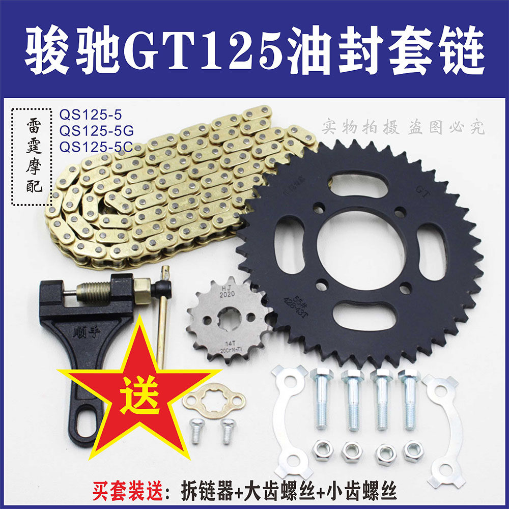 Application of light riding locomotive GT125 Jungride QS125-5-5G-5C Jacket Chain Oil Seal Chain chain disc chain