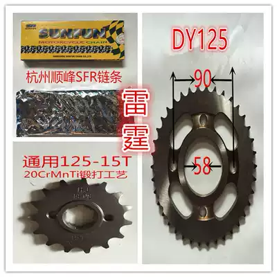 Dayang motorcycle accessories DY125-17 Xiaotu chain plate Dayun 125-17 Xiaolong motorcycle set chain chain