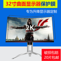 32 inch 11 soft glass 1500R display tempered glass film protective screen curved surface lifting computer internet cafe customization