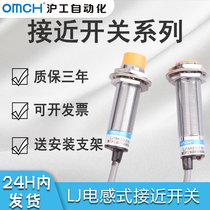 Shanghai Industrial Automation OMCH inductive proximity switch LJ18A3 normally open NPN normally closed three-wire two-wire PNP induction