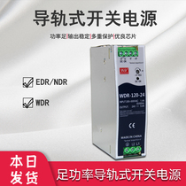 Ultra-thin rail power supply WDR-120-24 three-phase 380V input 120W24V5A motor drive instead of DRH