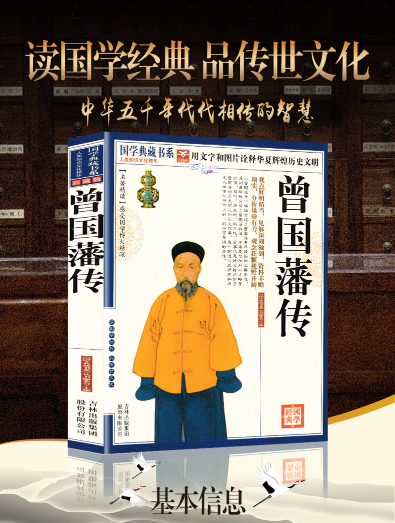 《曾国藩传》 图1