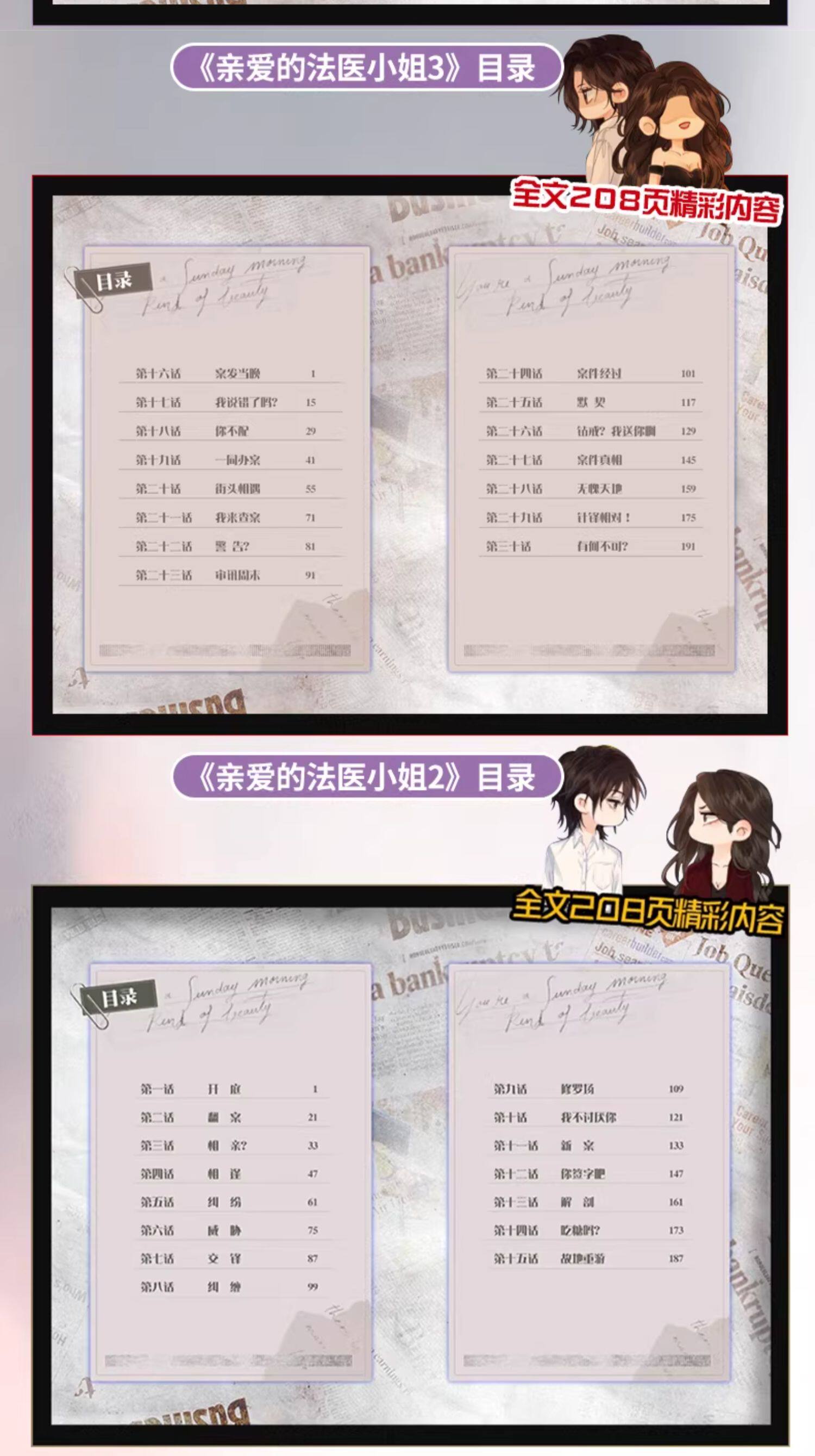 Miss Forensics manhua volumes 1 to 3 set shown with the bonus set
