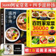 3600 examples of home-cooked dishes, recipe book, a complete collection of home-cooked dishes, household recipes, soup books, a complete collection of health-preserving soups, cooking books, common introductory tutorials for cooking, cooking, stir-frying, Cantonese stews, autumn health-preserving traditional Chinese medicine books