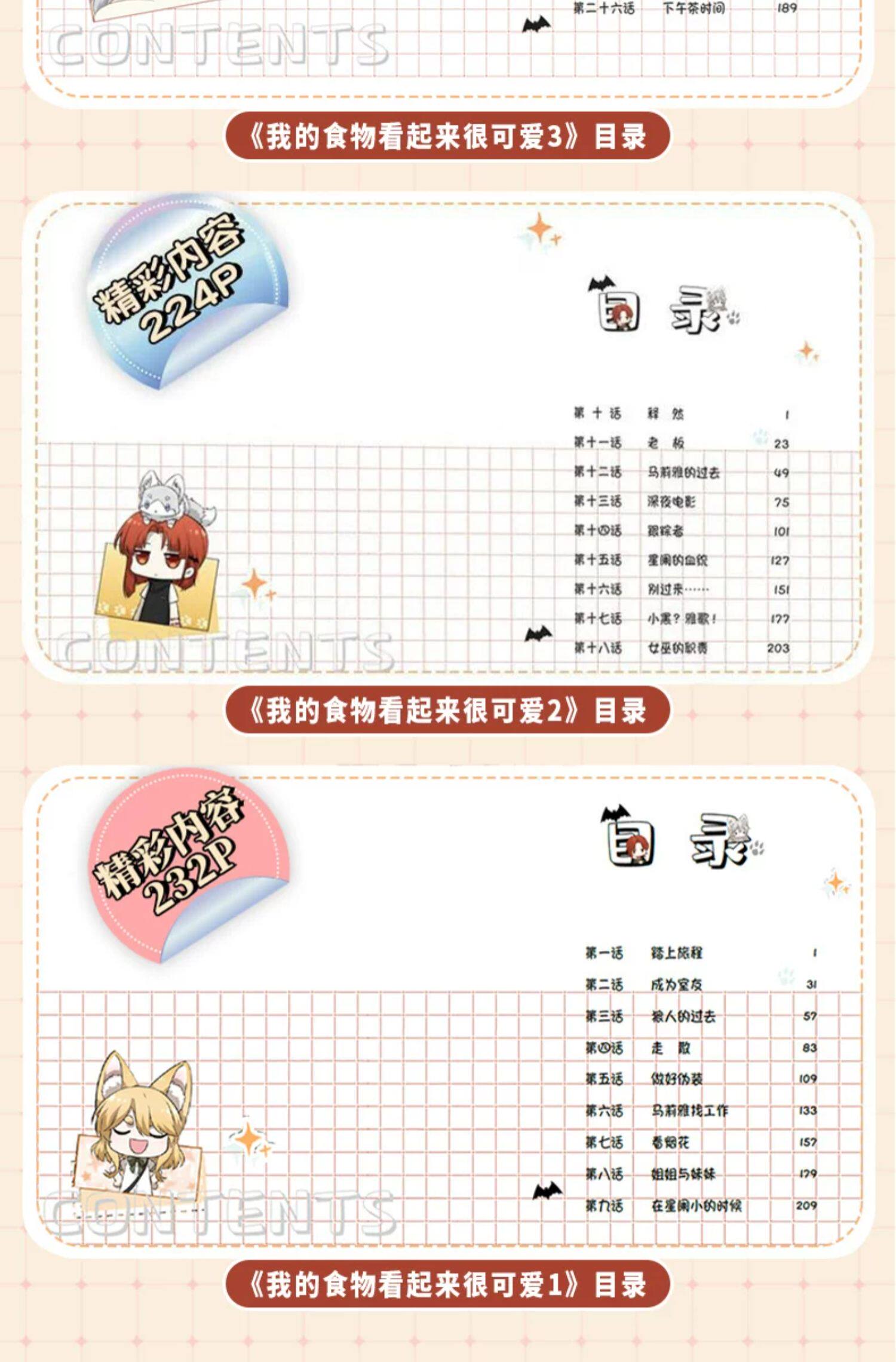 My Food Looks Very Cute manhua volumes 1 to 2 set shown with the cover artwork