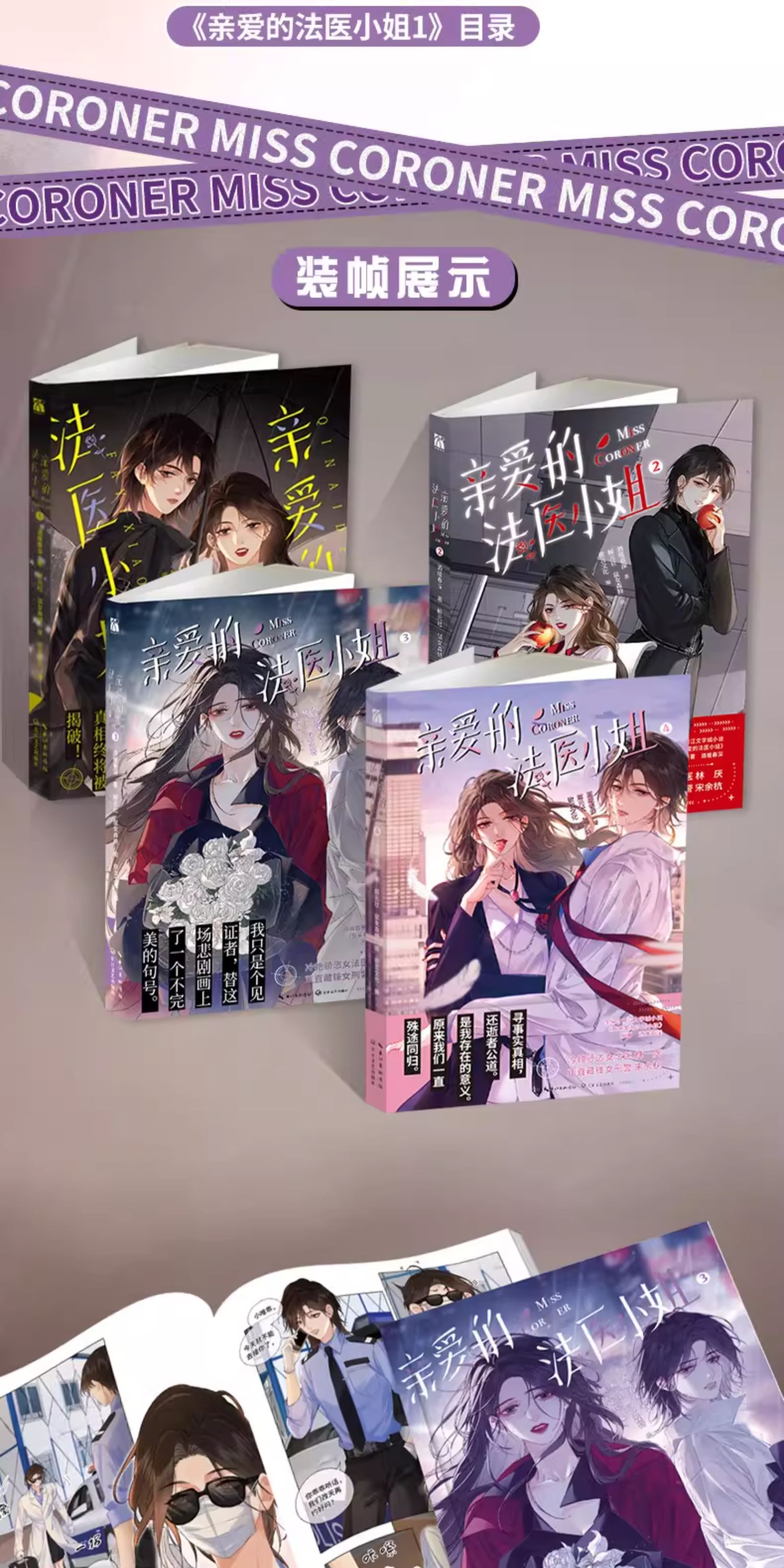 Miss Forensics manhua novel edition covers with the magnetic-closure box