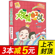 (3 books minus 5 yuan) The self-defense battle of the big winter melon Sunshine sister small study series Wu Meizhens book childrens literature campus novel series is suitable for extracurricular reading of 9-12 year-old students