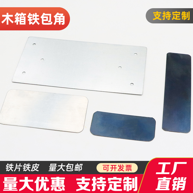 Iron fixed piece straight iron connector universal iron sheet corner wooden packaging box iron piece custom angle
