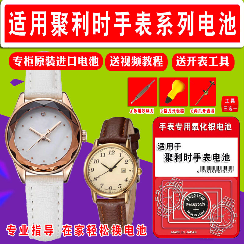 Suitable for JULIUS men and women quartz watches imported from Japan special ultra-thin button electronic battery
