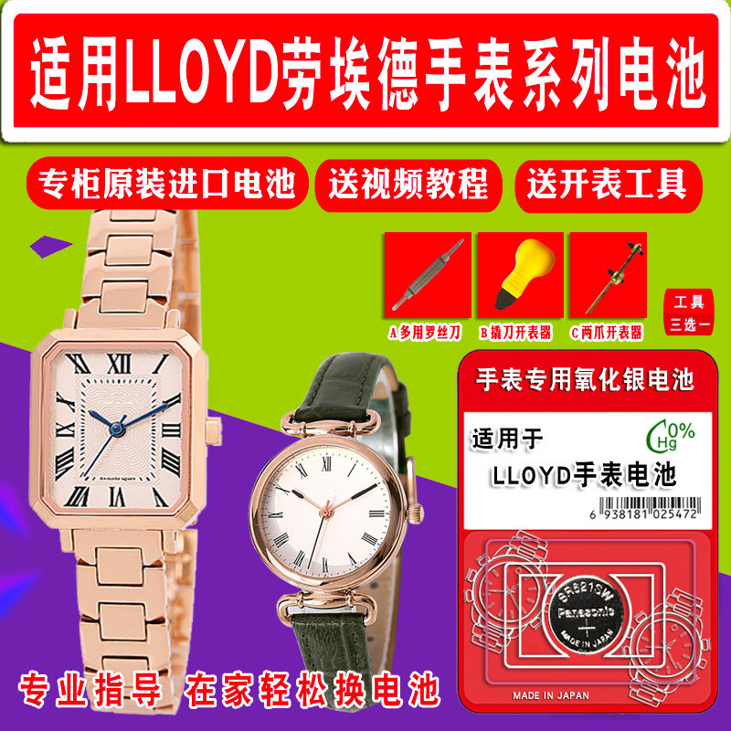 Suitable for Lloyd LLOYD Hand Watches Battery Men & Women Watches Original Import Buttons & Batteries Special Electronics