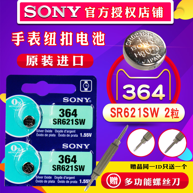 SONYձ364ֱSR621SW364aŷٰdwL621Ŧ۵ťʯӢŮͨAG1ͺ1.55v