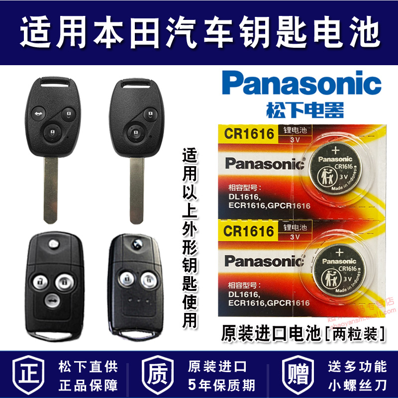 Guangzhou Honda Fengfan Classic Odyssey New Flying Tai second generation remote control car key battery original lock 09 old 13 11 12 wide-furniture original factory special Panasonic button electronic