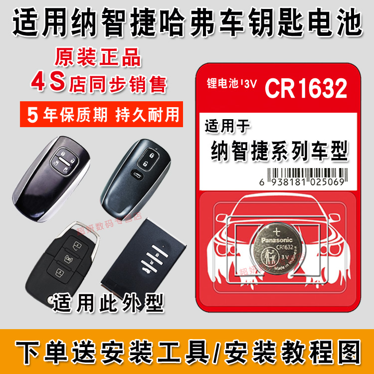 Taiwan's Natische 5 Nah 5 7SUV 7SUV S5 S5 U6 U6 U6 You5 You6 Automotive Intelligent Remote Control Original Key Buttons BATTERY PANASONIC CR1632