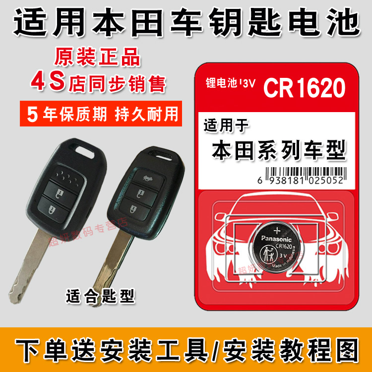 Panasonic Original Loaded Imports CR1620 Applicable to Honda's Intellectual Honda Race Car Key Remote Control Battery Sub