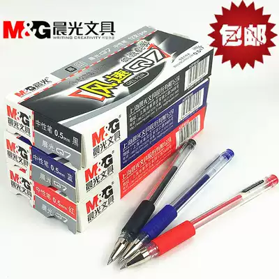 Chenguang Stationery pen student stationery office supplies Q7 pen black water pen tan su bi 0 5mm